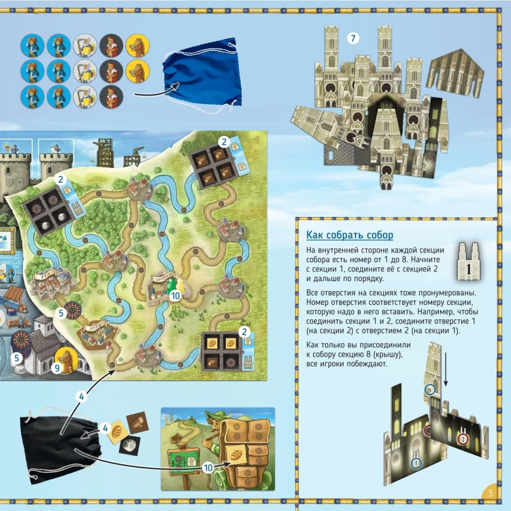 Настольная игра - Орлеанский собор