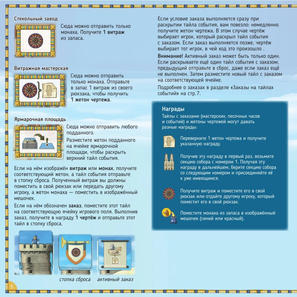 Настольная игра - Орлеанский собор