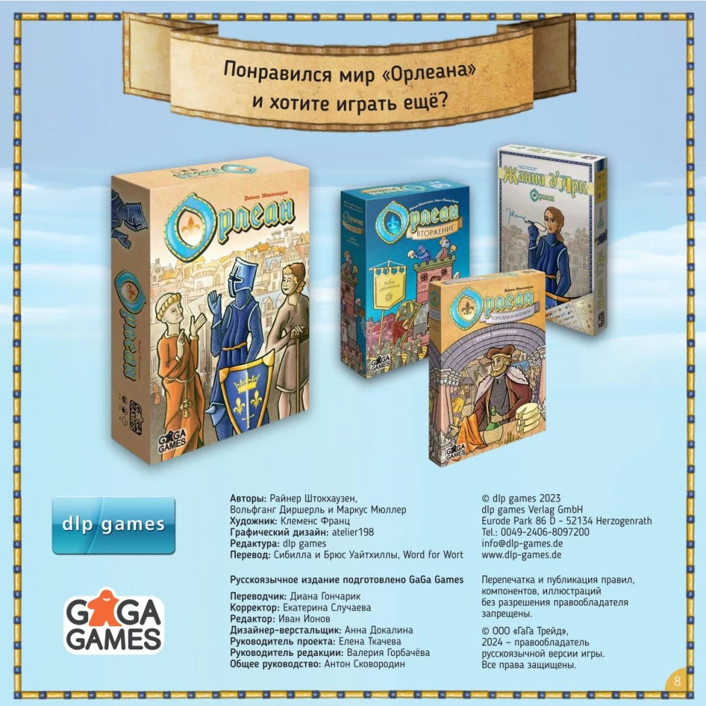 Настольная игра - Орлеанский собор