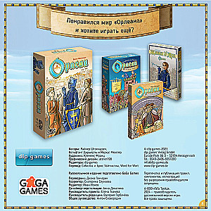 Настольная игра - Орлеанский собор