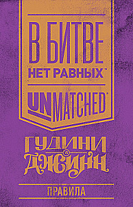 Настольная игра - Unmatched. Гудини против Джинна