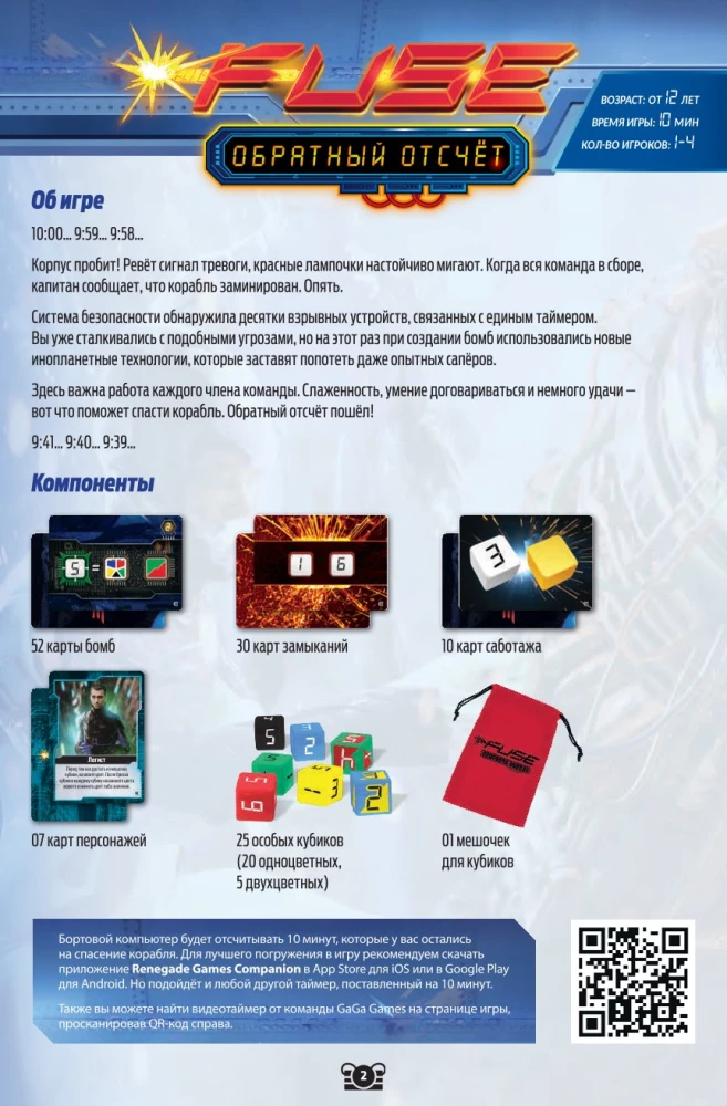 Gra planszowa - FUSE. Odliczanie