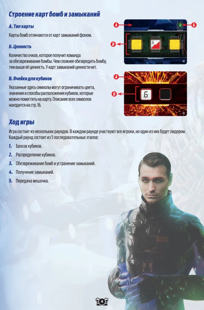 Gra planszowa - FUSE. Odliczanie