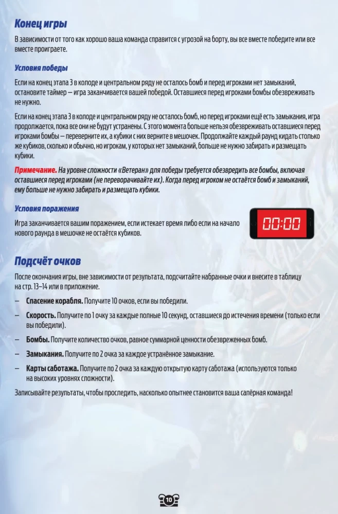 Gra planszowa - FUSE. Odliczanie