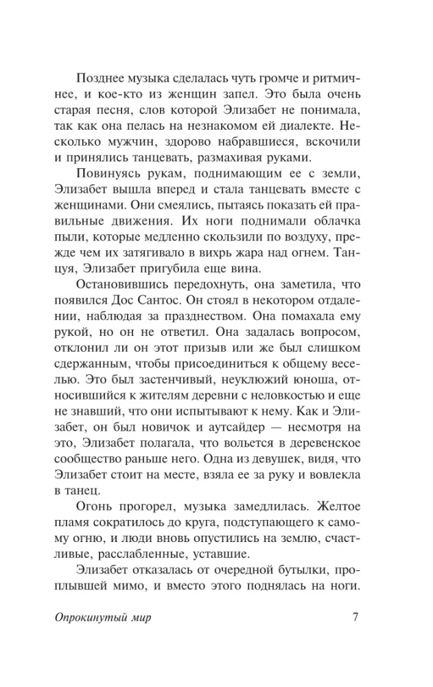 Опрокинутый мир