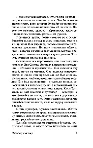 Опрокинутый мир