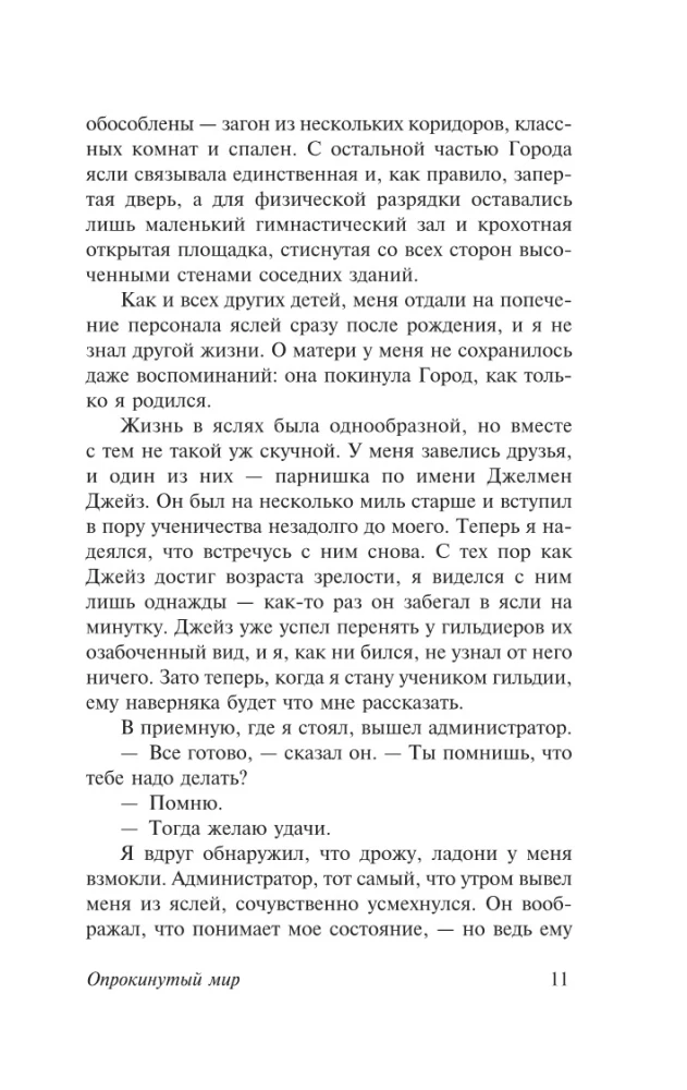 Опрокинутый мир