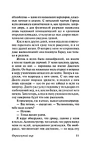 Опрокинутый мир