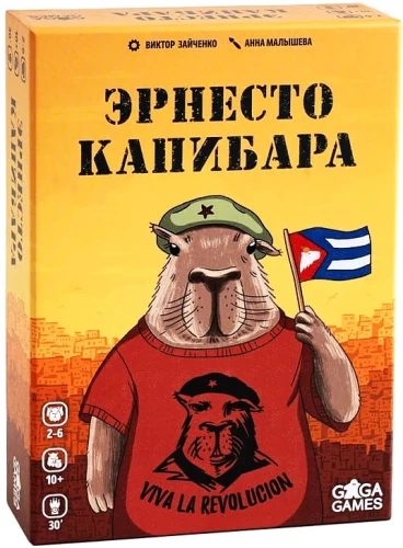 Настольная игра - Эрнесто Капибара