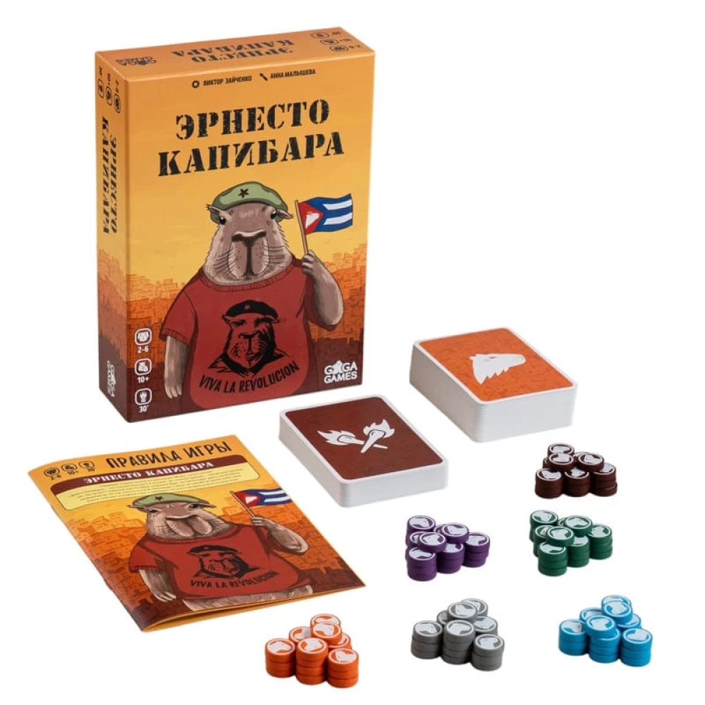 Настольная игра - Эрнесто Капибара