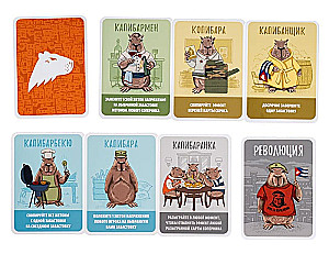 Настольная игра - Эрнесто Капибара