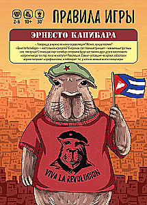 Настольная игра - Эрнесто Капибара
