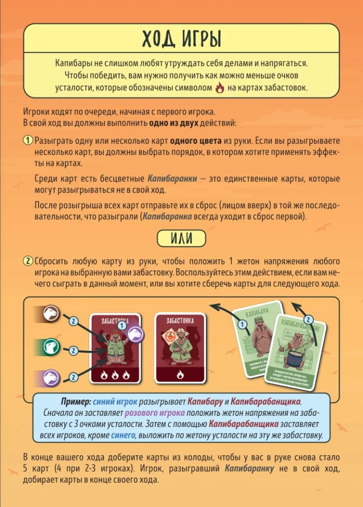 Настольная игра - Эрнесто Капибара