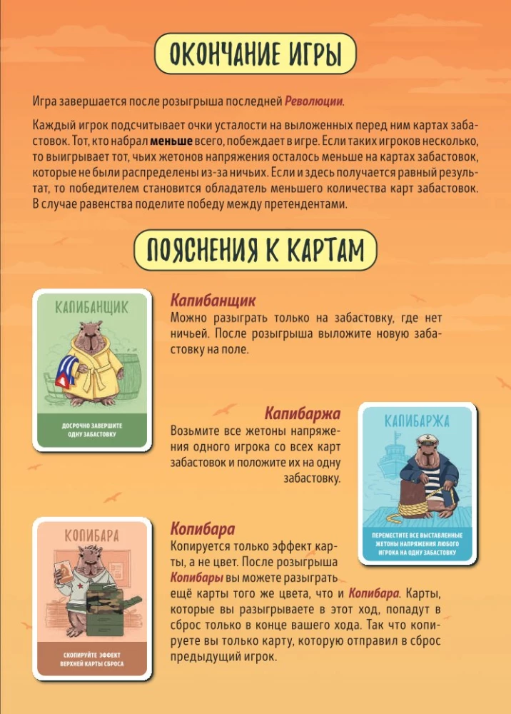 Настольная игра - Эрнесто Капибара