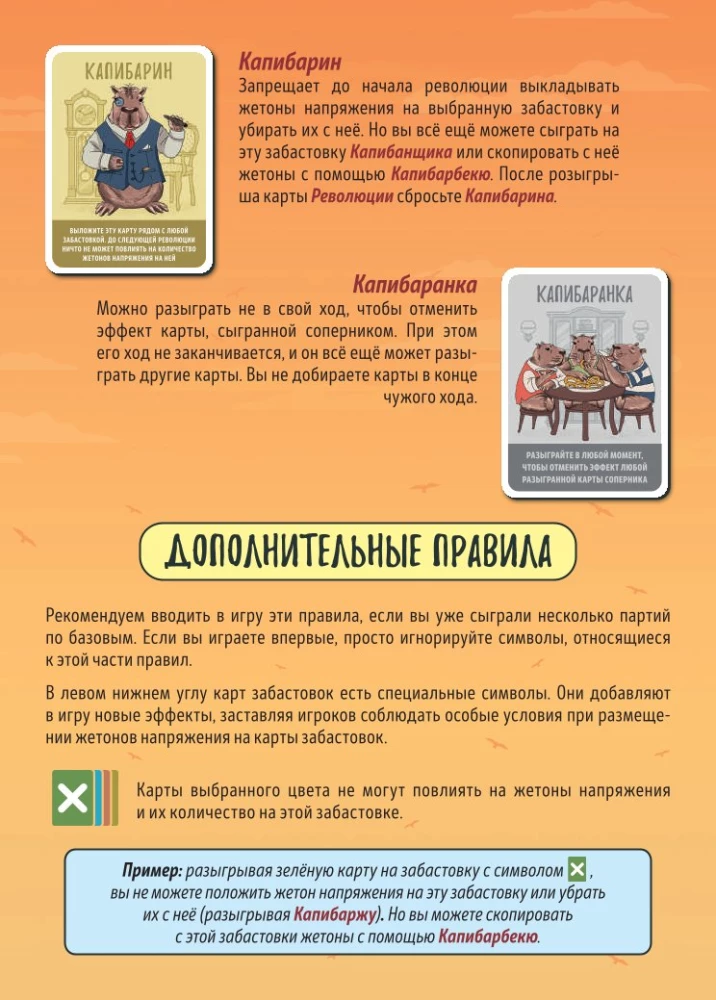 Настольная игра - Эрнесто Капибара