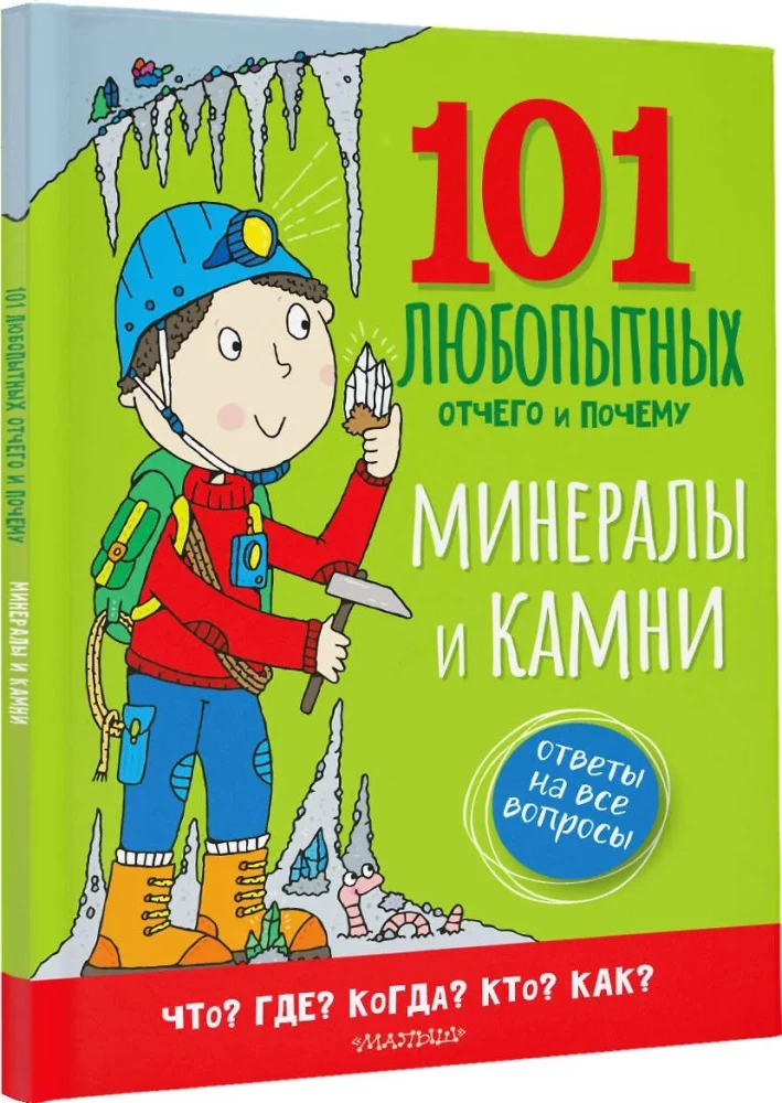 Минералы и камни. Энциклопедия для детей — фото 3