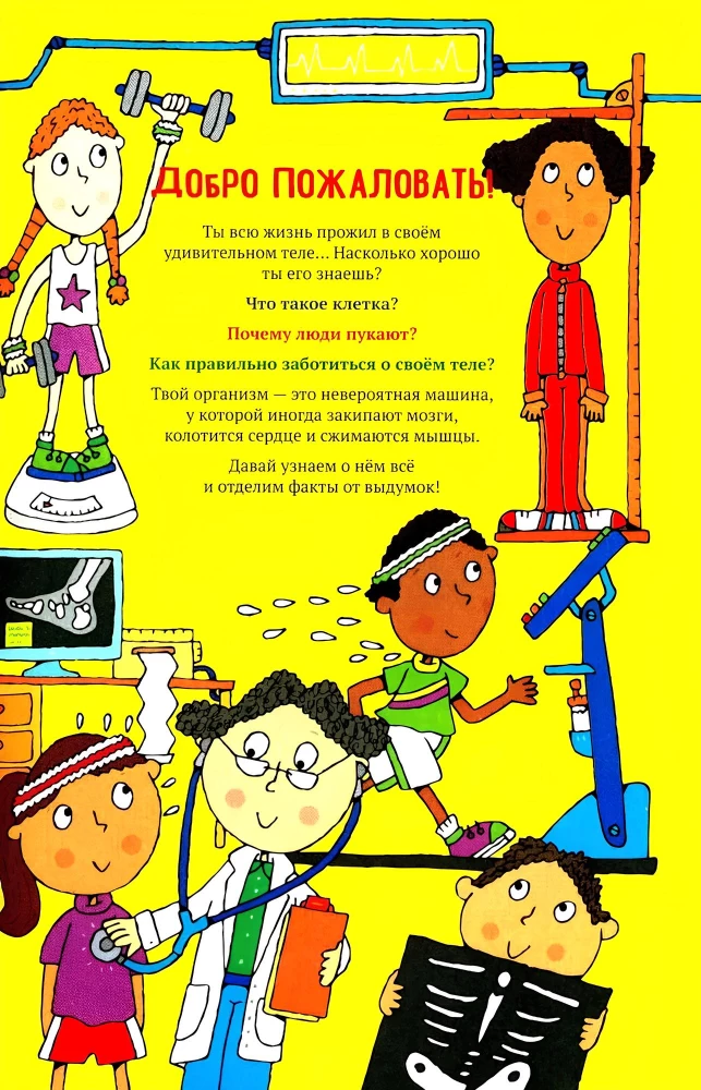 Der menschliche Körper. Enzyklopädie für Kinder