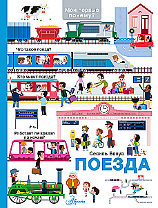 Trains