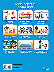 Trains