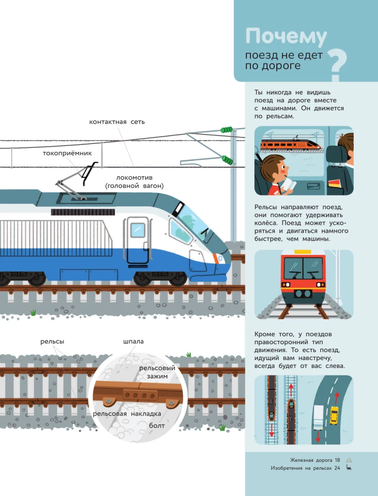 Trains