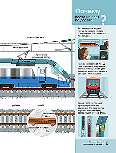 Trains
