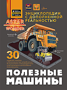 Useful Machines