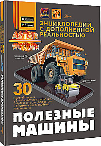 Useful Machines