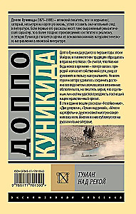 Udu jõe kohal