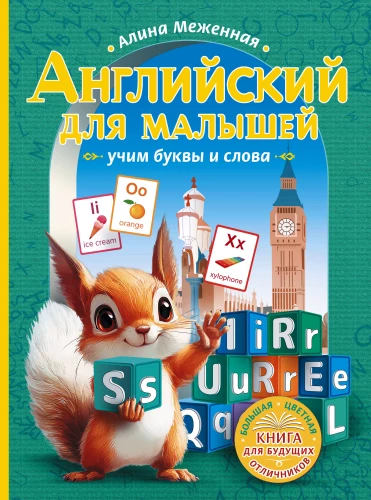 Angielski dla maluchów: uczymy liter i słów