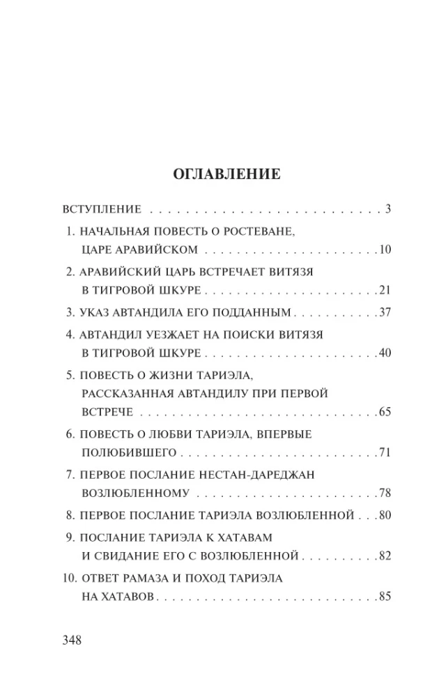 Wojownik w tygrysiej skórze