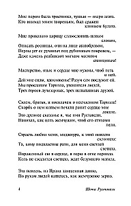 Wojownik w tygrysiej skórze