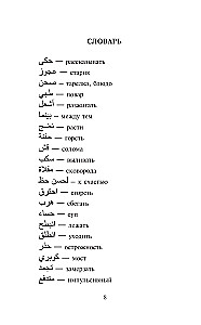 Najlepsze baśnie świata w języku arabskim. Poziom 1