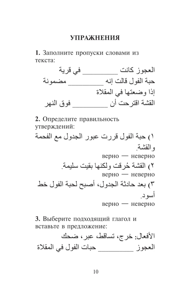 Najlepsze baśnie świata w języku arabskim. Poziom 1