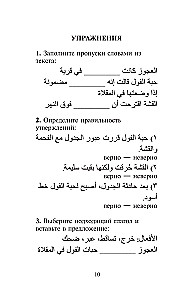 Najlepsze baśnie świata w języku arabskim. Poziom 1