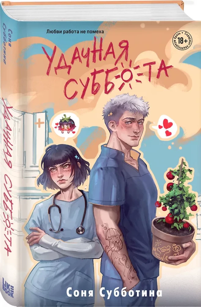 Sukcesywny sobota
