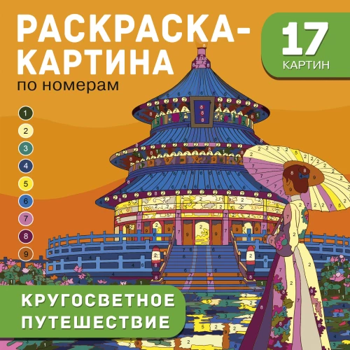 Apceļojums apkārt pasaulei