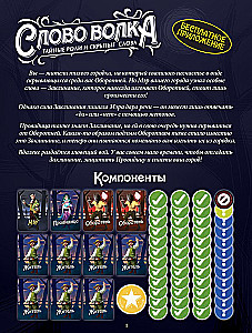 Brettspiel - Das Wort des Wolfes