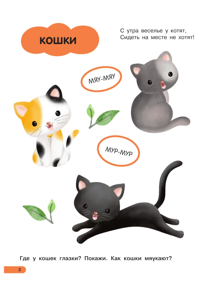 Lielā grāmata ātrai runas uzsākšanai. 1-2 gadi