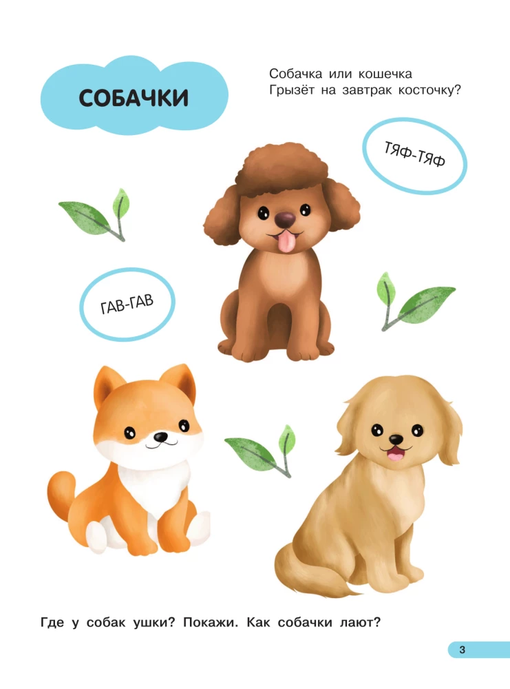 Lielā grāmata ātrai runas uzsākšanai. 1-2 gadi