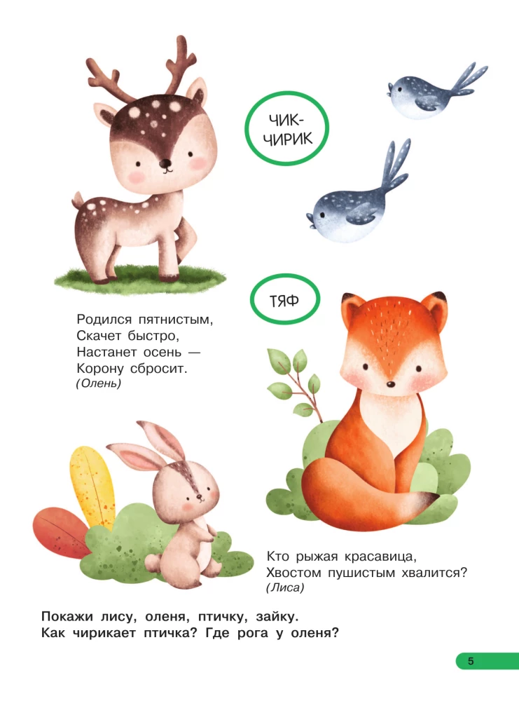 Lielā grāmata ātrai runas uzsākšanai. 1-2 gadi