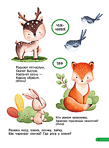 Lielā grāmata ātrai runas uzsākšanai. 1-2 gadi