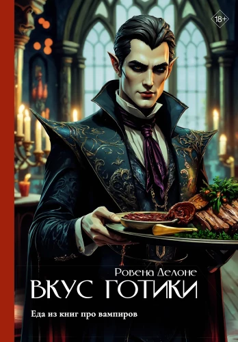 Smak gotyki: jedzenie z książek o wampirach