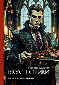 Gothikos skonis: maistas iš knygų apie vampyrus