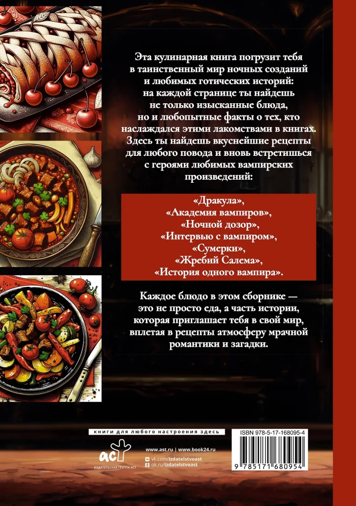 Gothikos skonis: maistas iš knygų apie vampyrus