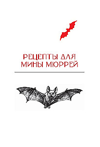 Gothikos skonis: maistas iš knygų apie vampyrus