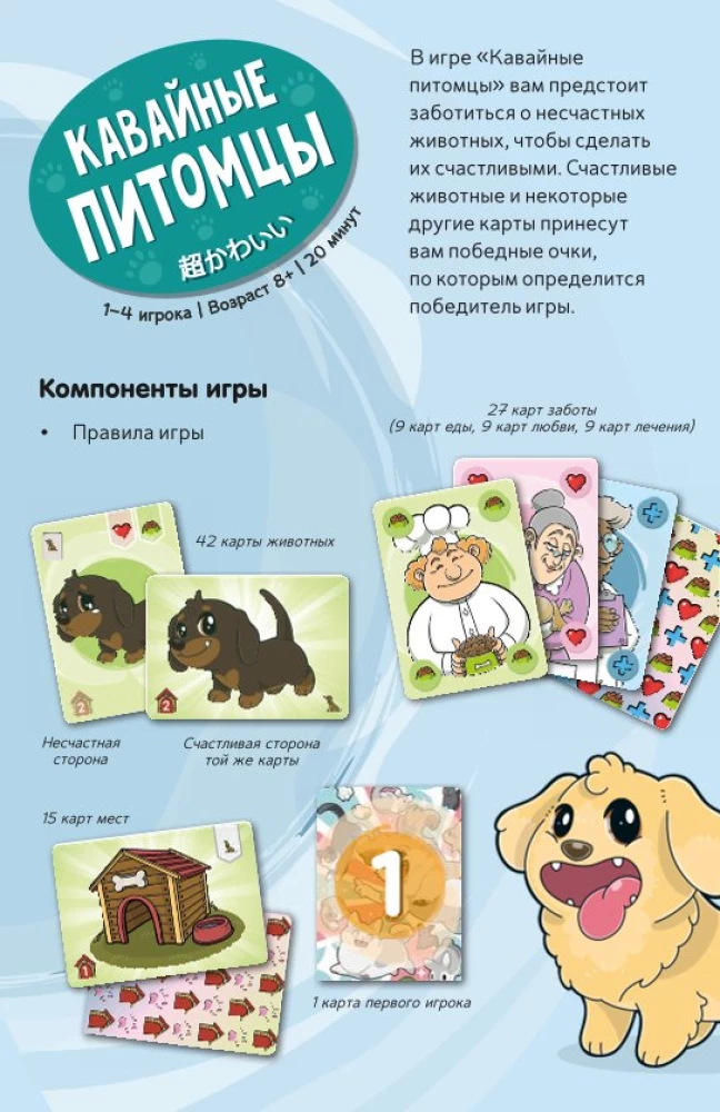 Настольная игра - Кавайные питомцы