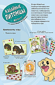 Настольная игра - Кавайные питомцы
