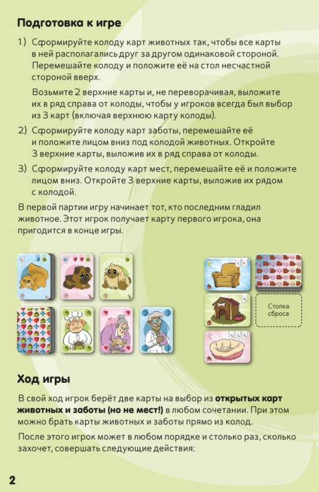 Настольная игра - Кавайные питомцы