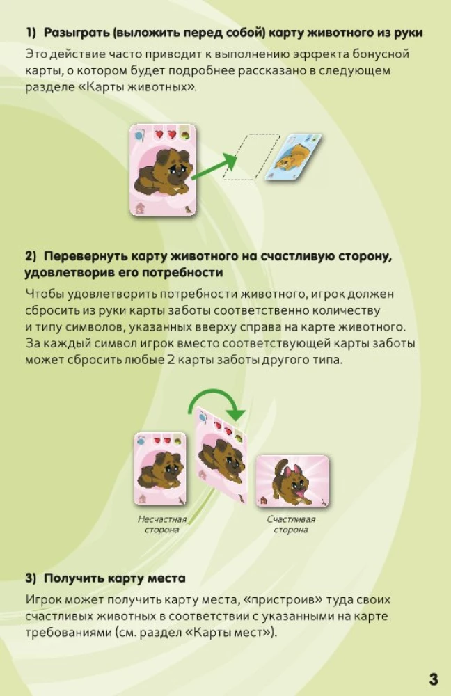 Настольная игра - Кавайные питомцы