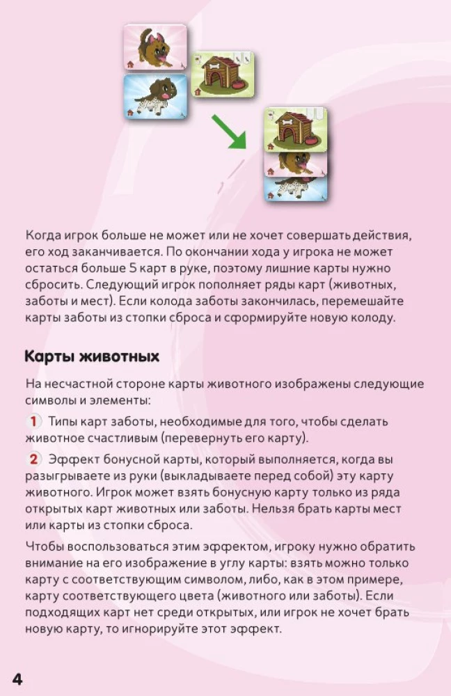 Настольная игра - Кавайные питомцы